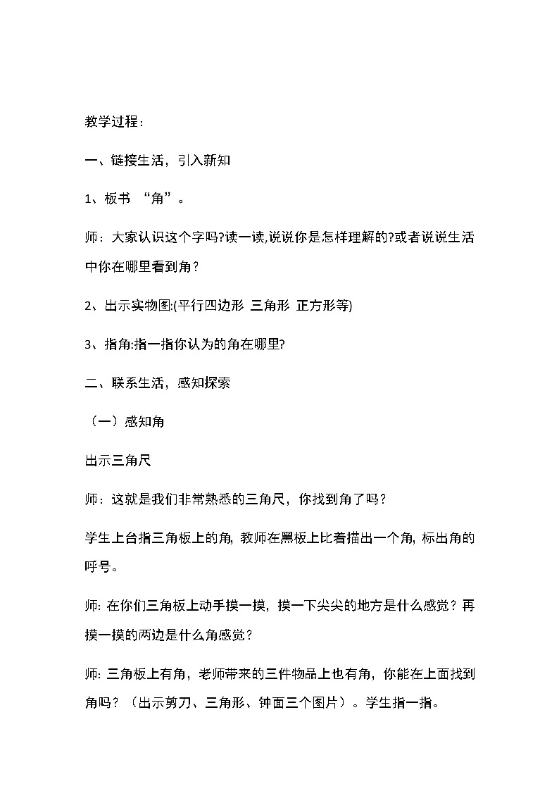 二年级数学下册教案-7 角的初步认识（7）-苏教版第2页