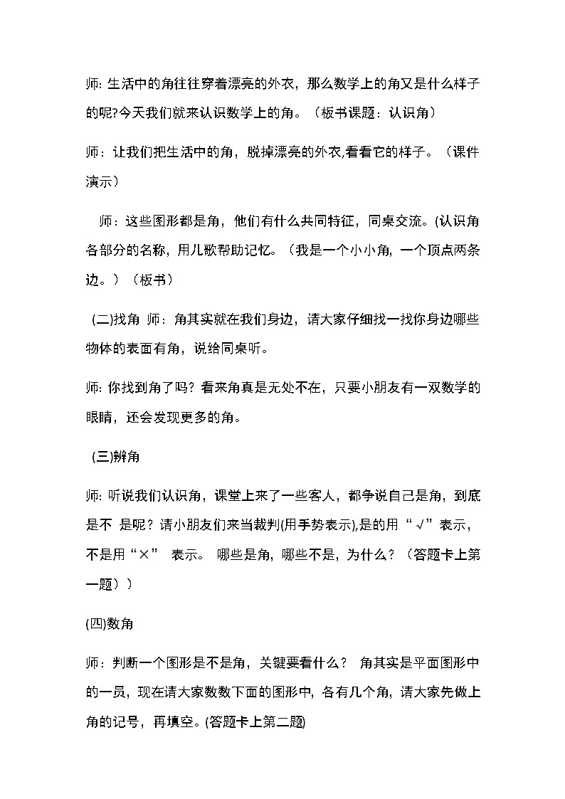 二年级数学下册教案-7 角的初步认识（7）-苏教版第3页