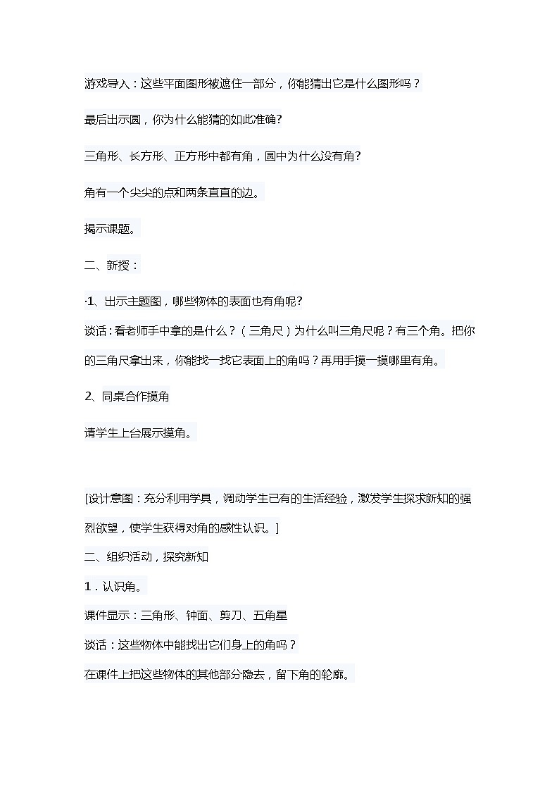 二年级数学下册教案-7 角的初步认识（41）-苏教版第2页