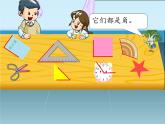 二年级数学下册课件-7 角的初步认识（12）-苏教版
