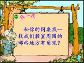 二年级数学下册课件-7 角的初步认识（12）-苏教版
