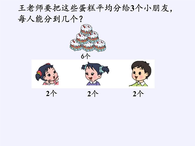 二年级数学下册课件-1 有余数的除法（20）-苏教版第2页