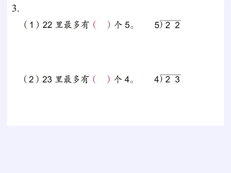 二年级数学下册课件-1 有余数的除法（20）-苏教版第7页