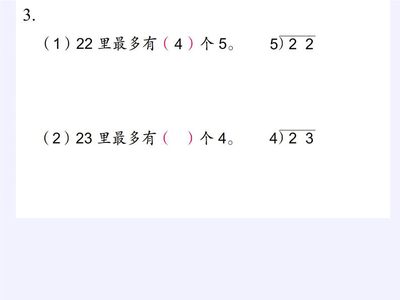 二年级数学下册课件-1 有余数的除法（20）-苏教版第8页