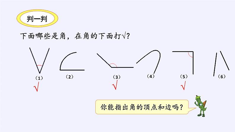 二年级数学下册课件-7 角的初步认识（19）-苏教版07