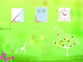 二年级数学下册课件-7 角的初步认识（10）-苏教版