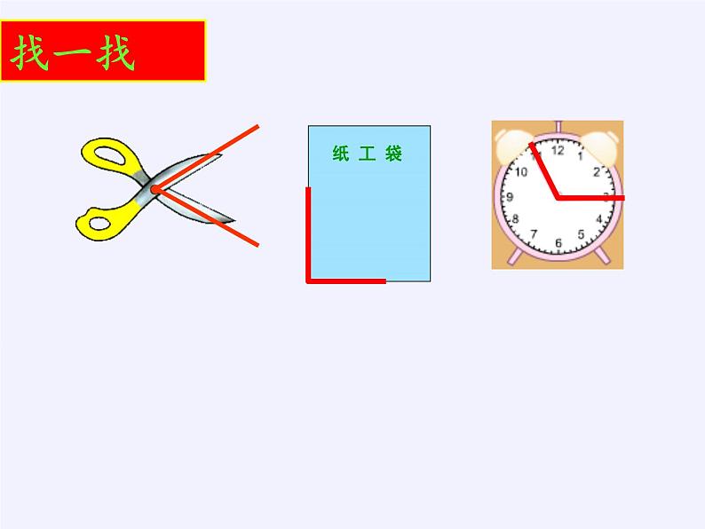 二年级数学下册课件-7 角的初步认识（18）-苏教版03