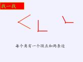 二年级数学下册课件-7 角的初步认识（18）-苏教版