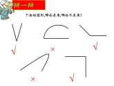 二年级数学下册课件-7 角的初步认识（18）-苏教版
