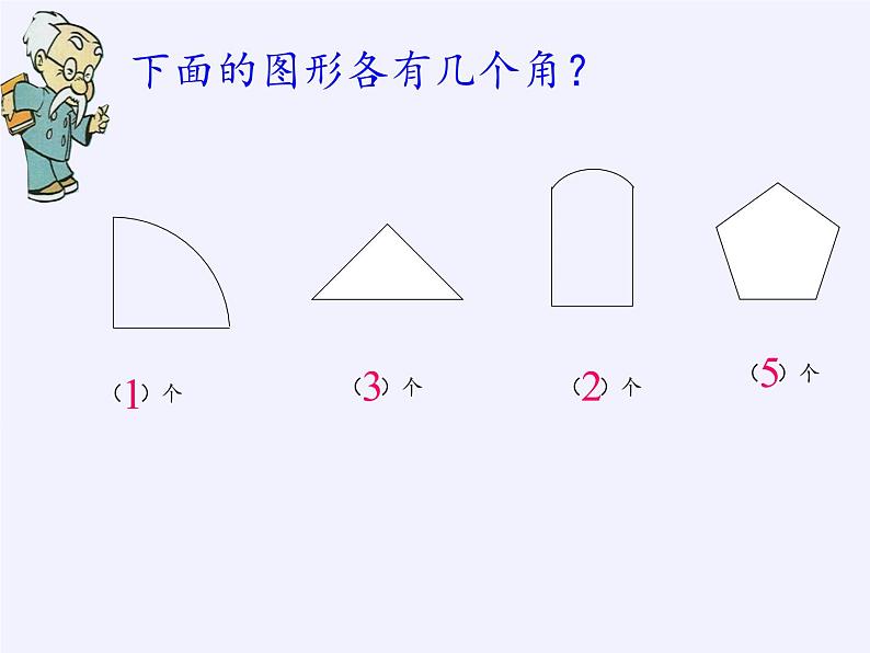 二年级数学下册课件-7 角的初步认识（18）-苏教版06