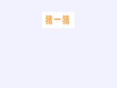 二年级数学下册课件-7 角的初步认识（4）-苏教版（23张PPT）