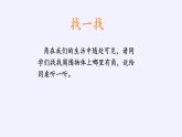 二年级数学下册课件-7 角的初步认识（4）-苏教版（23张PPT）