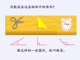 二年级数学下册课件-7 角的初步认识（21）-苏教版