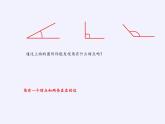 二年级数学下册课件-7 角的初步认识（21）-苏教版