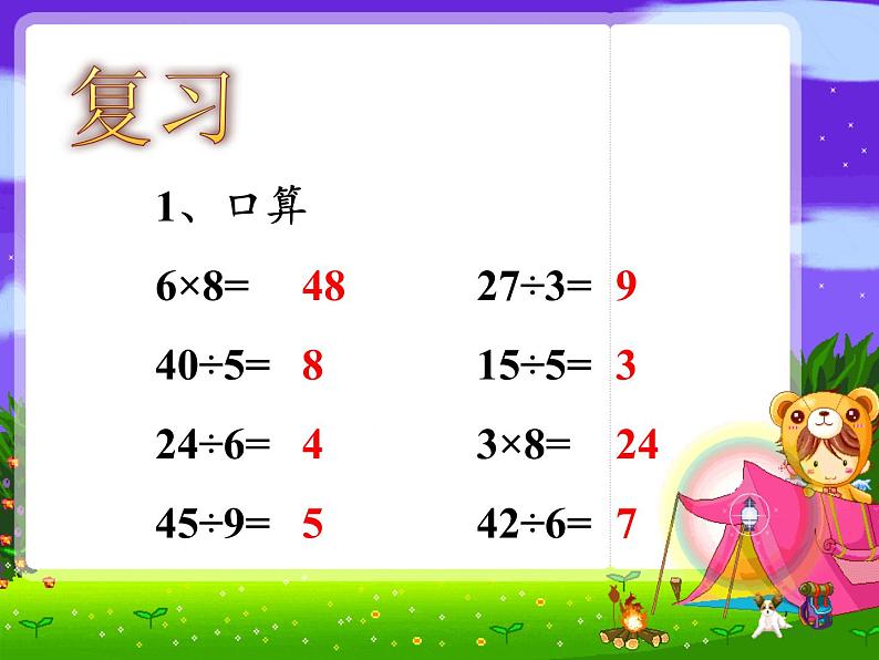 二年级数学下册课件-1 有余数的除法（5）-苏教版02