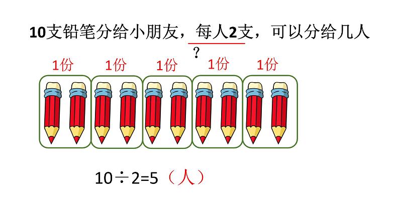 二年级数学下册课件-1 有余数的除法（50）-苏教版（10张PPT）第1页