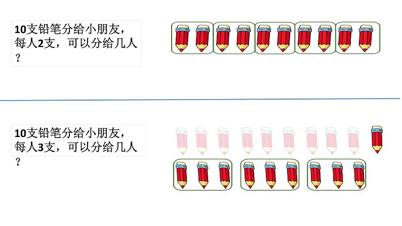 二年级数学下册课件-1 有余数的除法（50）-苏教版（10张PPT）第4页