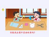 二年级数学下册课件-7 角的初步认识（16）-苏教版