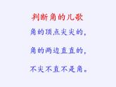 二年级数学下册课件-7 角的初步认识（16）-苏教版