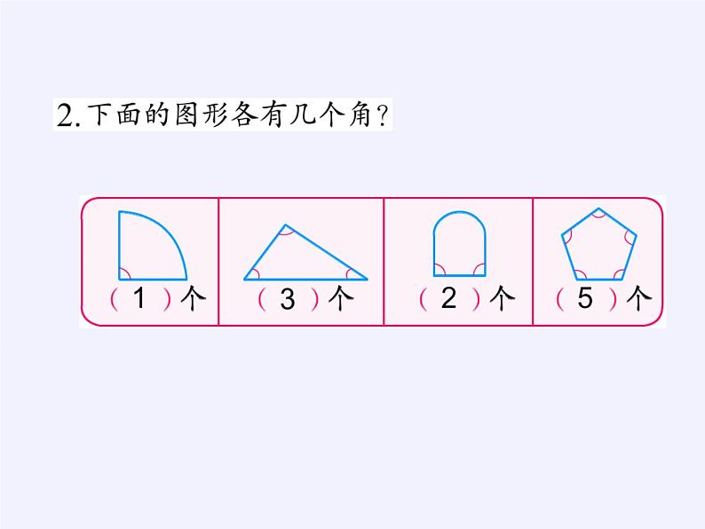 二年级数学下册课件-7 角的初步认识（16）-苏教版07