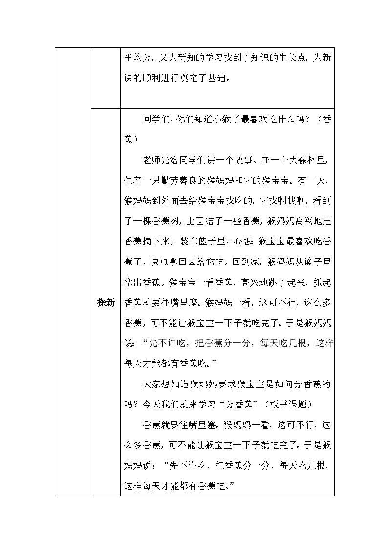 北师大版二年数学上册第七单元分香蕉教案03