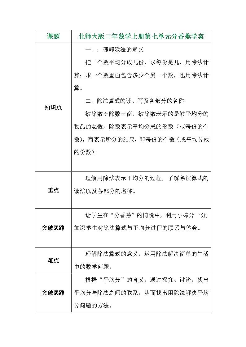 北师大版二年数学上册第七单元分香蕉学案第1页