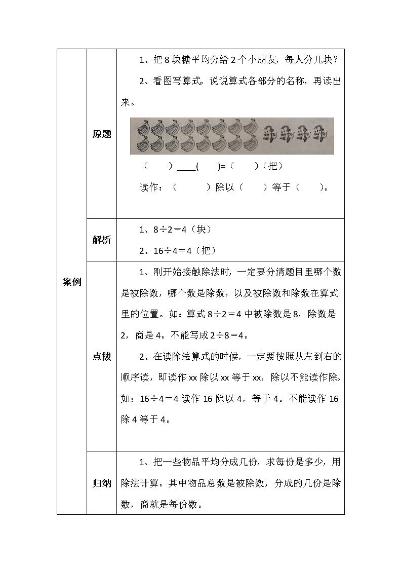 北师大版二年数学上册第七单元分香蕉学案第2页