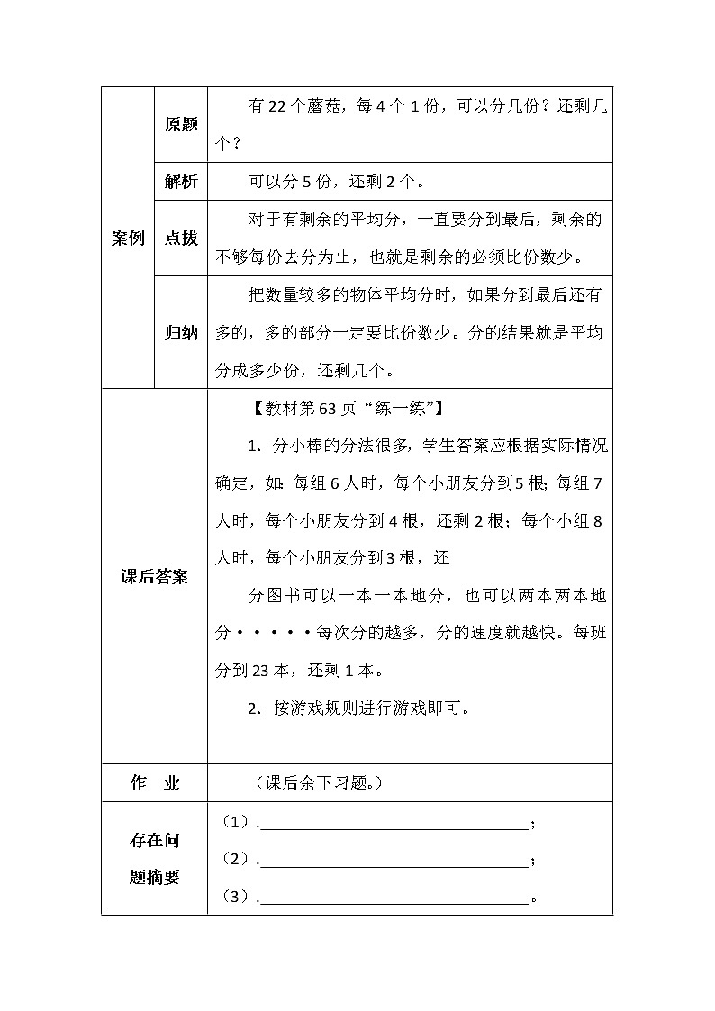 北师大版二年数学上册第七单元分糖果学案02