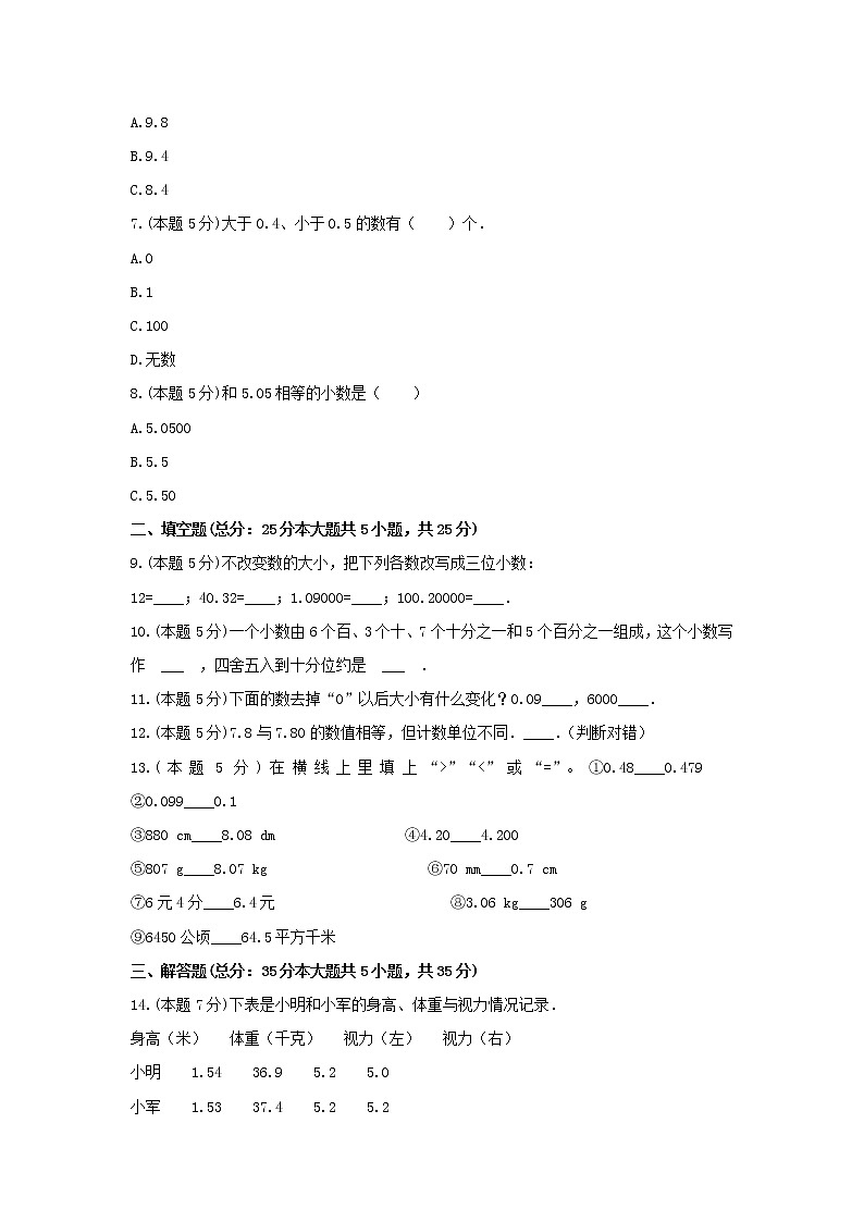 五年级数学上册试题 《三 小数的意义和性质》-单元测试4苏教版  含答案02