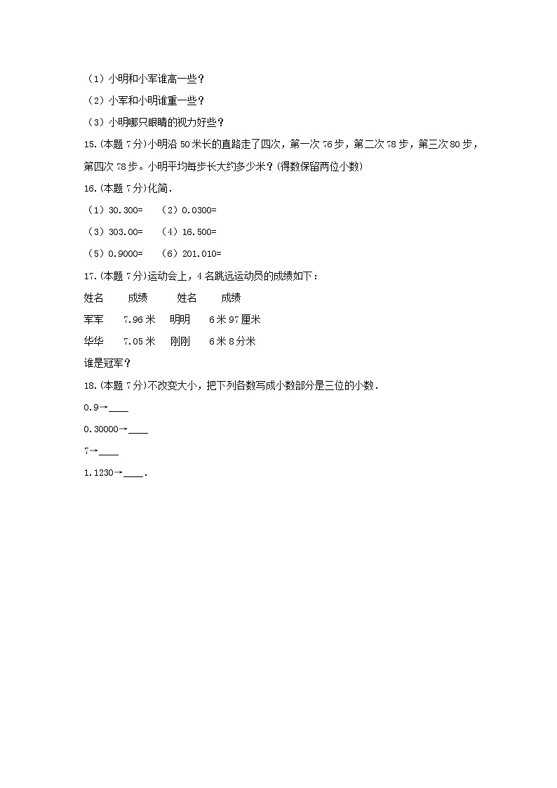 五年级数学上册试题 《三 小数的意义和性质》-单元测试4苏教版  含答案03