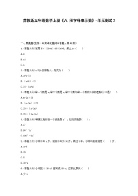 小学数学苏教版五年级上册八 用字母表示数单元测试随堂练习题