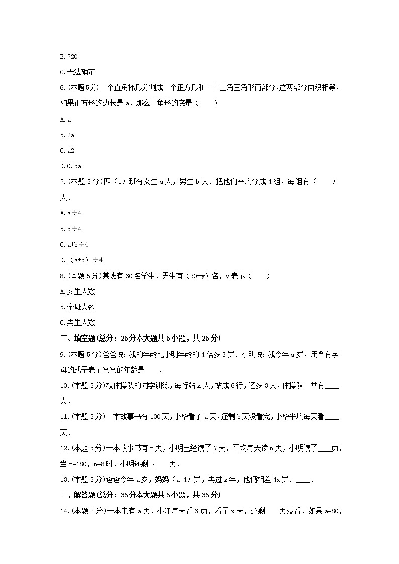 五年级数学上册试题 《八 用字母表示数》-单元测试9苏教版  含答案第2页