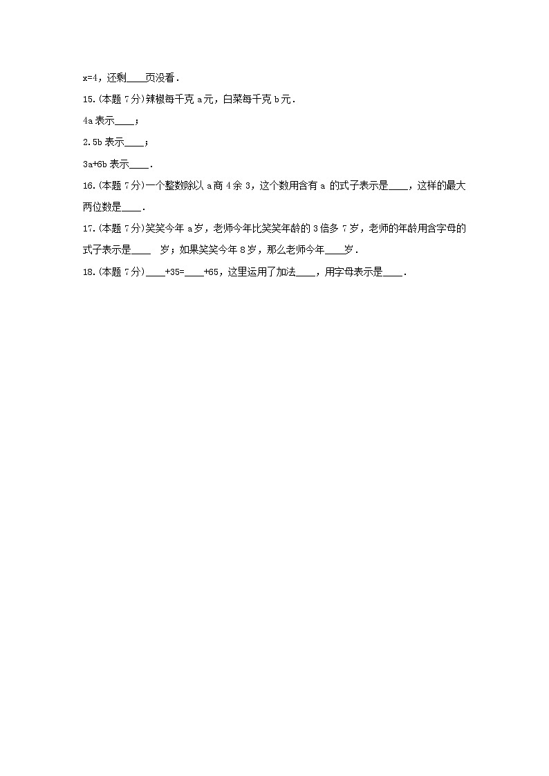 五年级数学上册试题 《八 用字母表示数》-单元测试9苏教版  含答案第3页