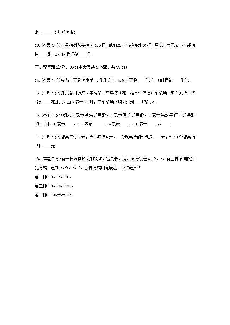 五年级数学上册试题 《八 用字母表示数》-单元测试7苏教版  含答案第3页