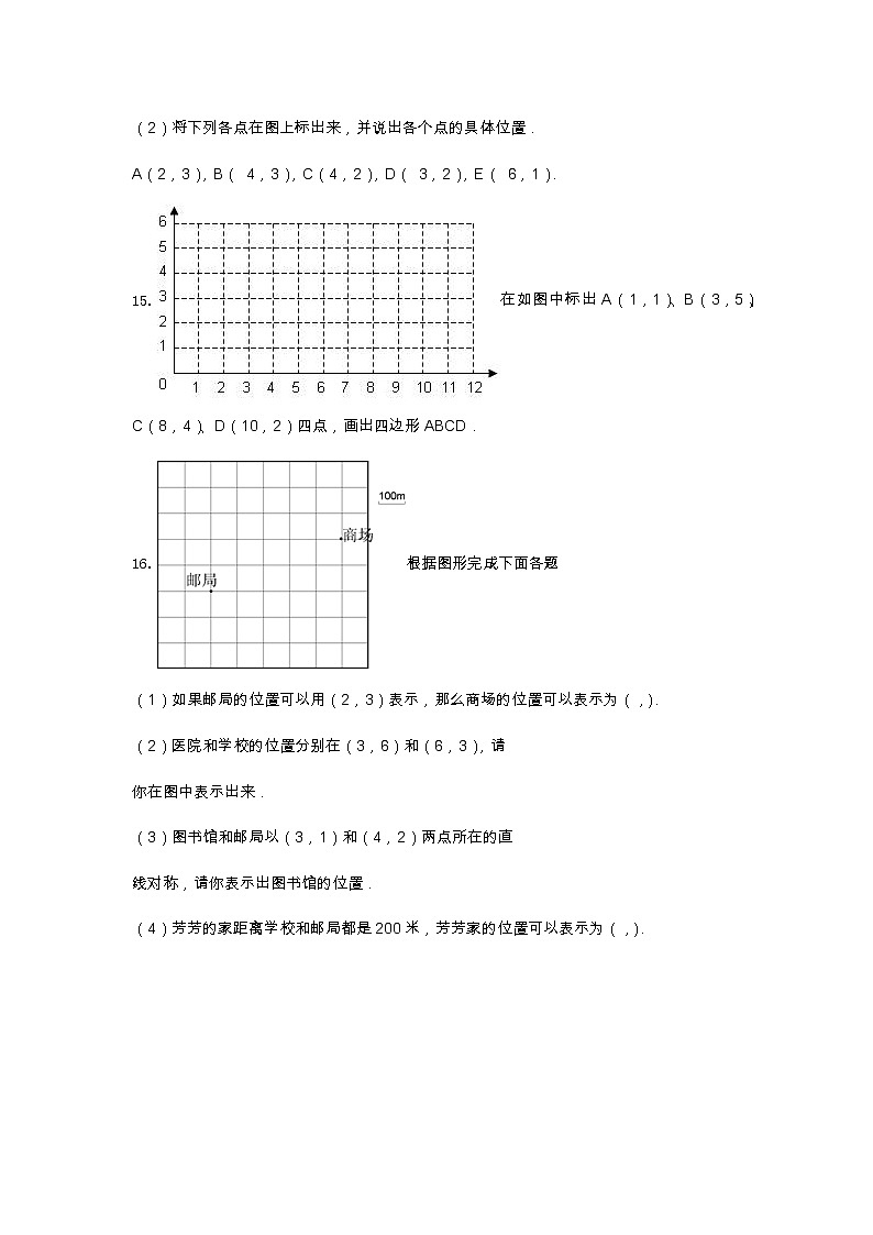 五年级数学上册单元测试5-《2.位置》人教版（含答案）03
