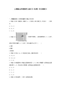 小学数学人教版五年级上册2 位置单元测试复习练习题