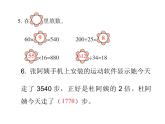 _四年级下册数学作业课件 -  第一单元  第2课时 乘、除法的意义和各部分间的关系 人教版  (共9张PPT)