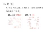 _四年级下册数学作业课件 -  第一单元  第2课时 乘、除法的意义和各部分间的关系 人教版  (共9张PPT)