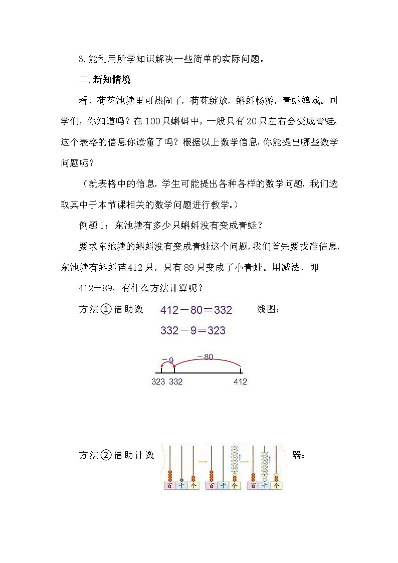 二年级数学下册教案-5.5 小蝌蚪的成长（2）-北师大版02