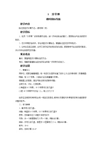 小学数学北师大版二年级下册分苹果教案