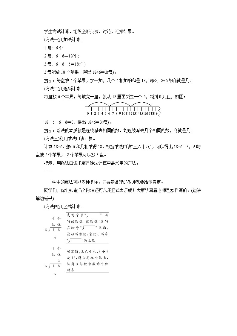 二年级数学下册教案-1　分苹果-北师大版第2页