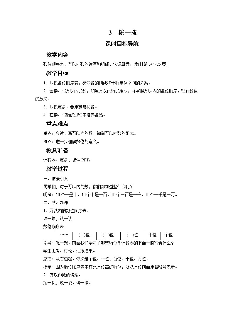 二年级数学下册教案-3　拨一拨-北师大版第1页
