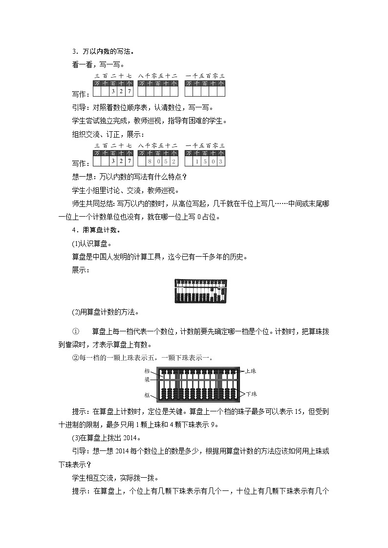 二年级数学下册教案-3　拨一拨-北师大版第3页