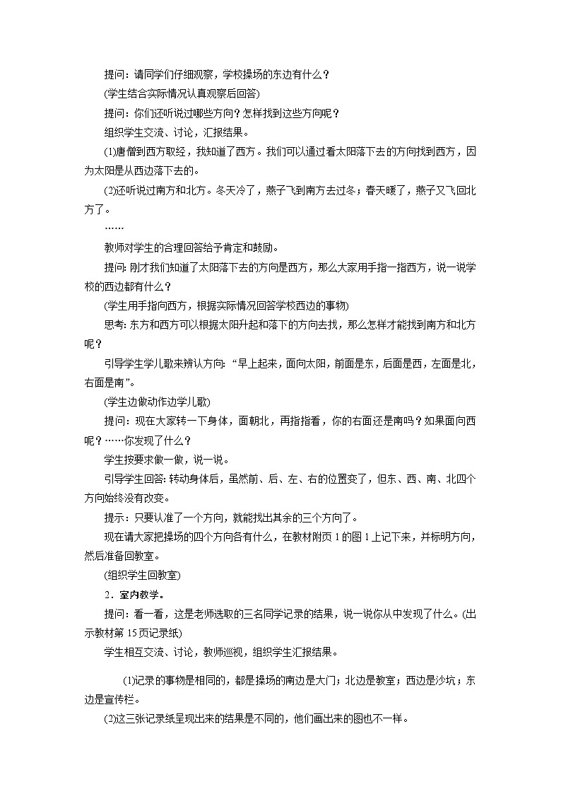二年级数学下册教案-1　东南西北-北师大版第2页