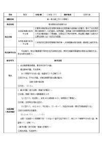 小学数学北师大版二年级下册分草莓教案设计