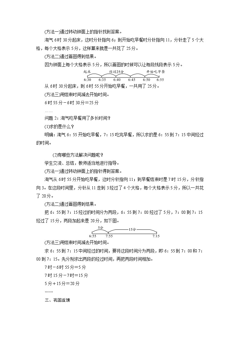 二年级数学下册教案-3　淘气的作息时间-北师大版第2页