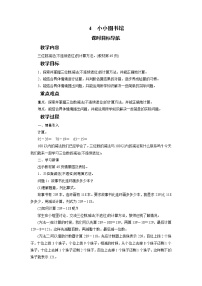 小学数学北师大版二年级下册五 加与减小小图书馆教学设计