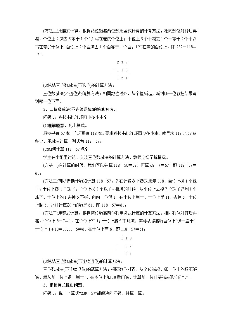 二年级数学下册教案-4　小小图书馆-北师大版第2页