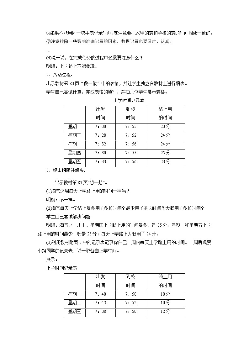 二年级数学下册教案-1　上学时间-北师大版02