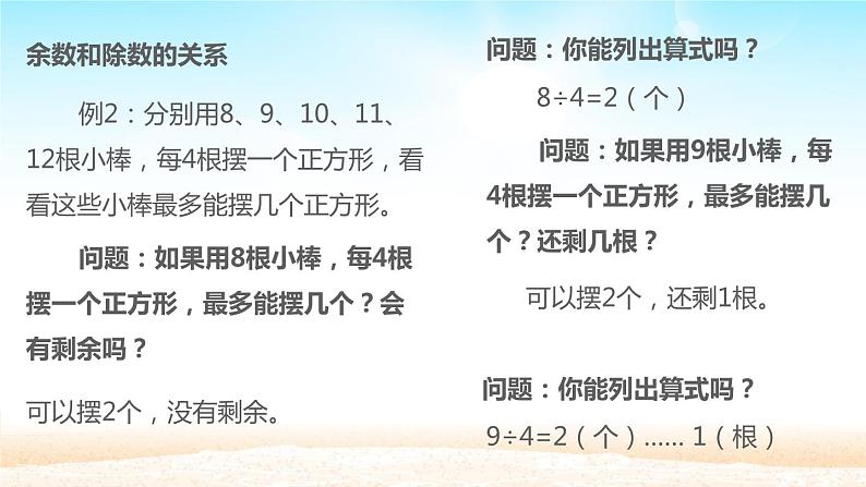 二年级数学下册课件-6 有余数的除法（79）-人教版 18页PPT第5页